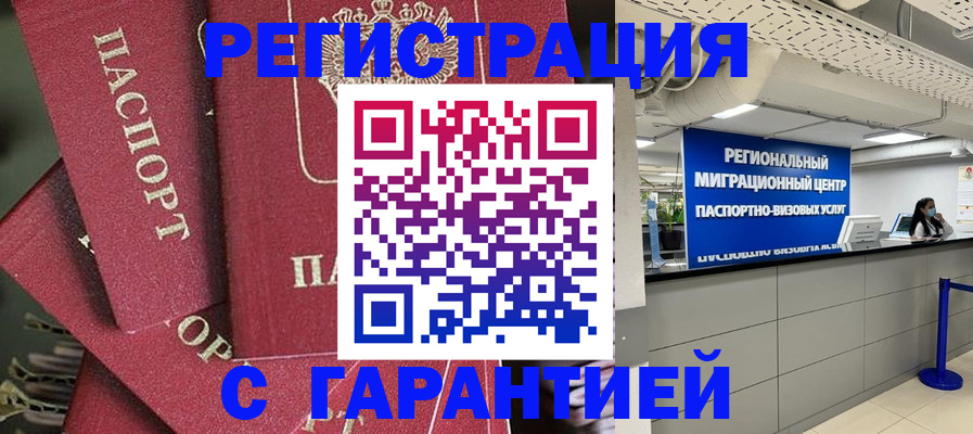 прописка штамп в Мирном