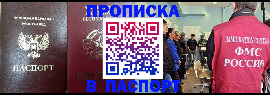 прописка регистрация в Мирном