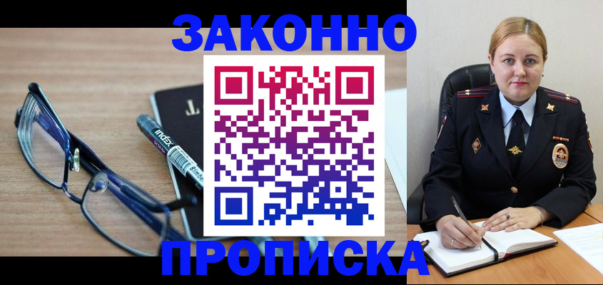 миграционный учет в Мирном