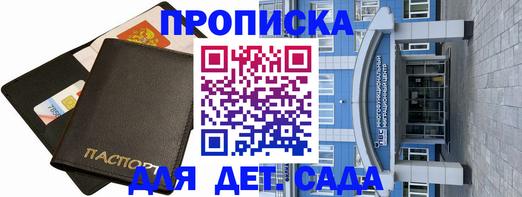 купить прописку в Мирном