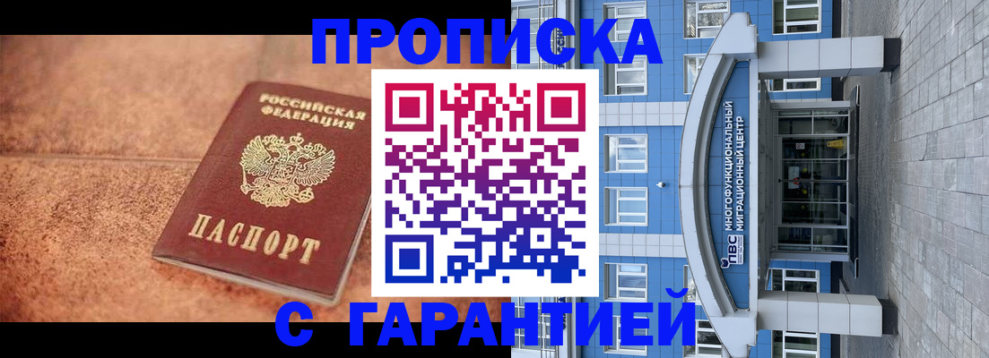 где прописаться в Мирном